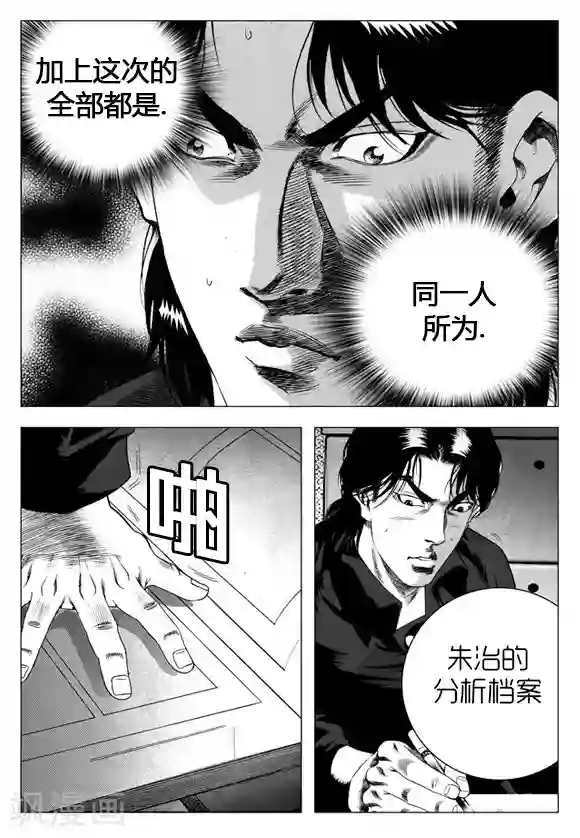 无角基因第23话