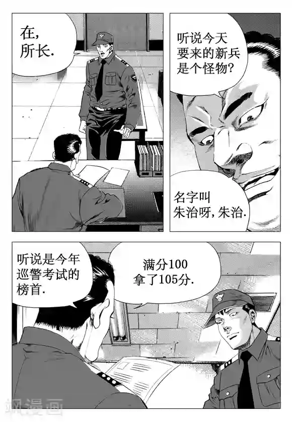 无角基因第24话