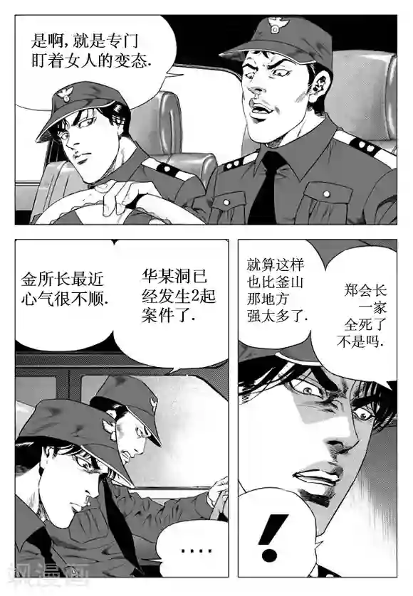 无角基因第24话