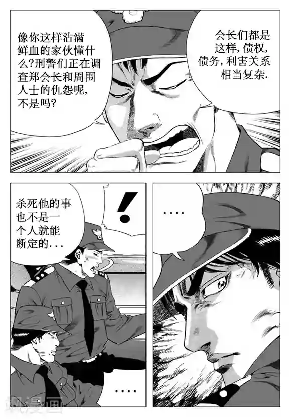 无角基因第24话