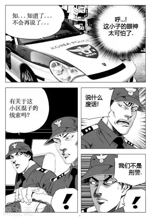 无角基因第24话