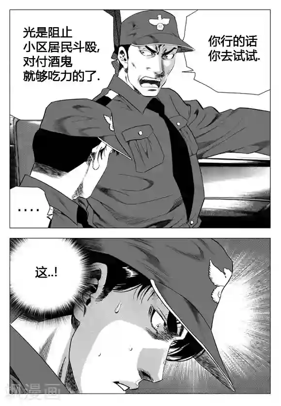 无角基因第24话