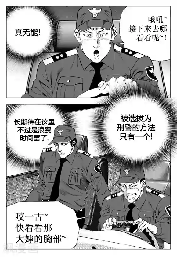 无角基因第24话