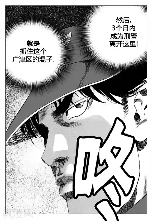 无角基因第24话