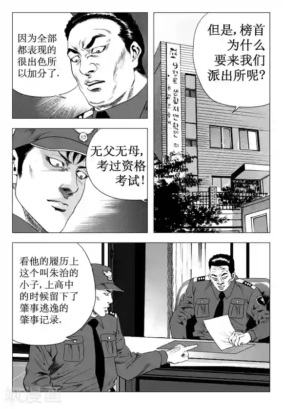 无角基因第24话