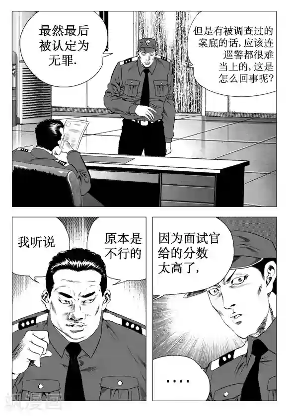 无角基因第24话