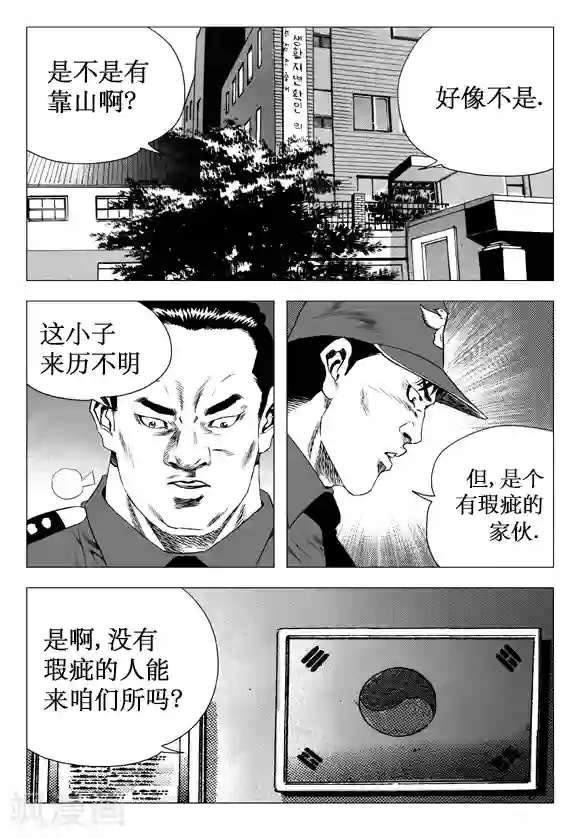 无角基因第24话