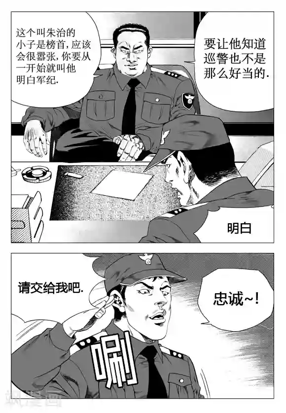 无角基因第24话