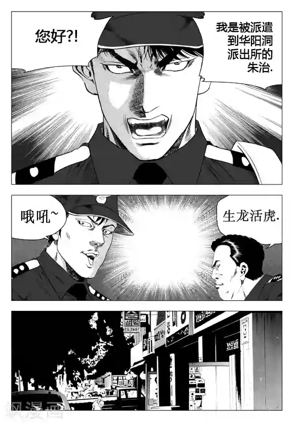 无角基因第24话