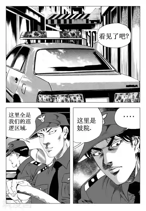 无角基因第24话