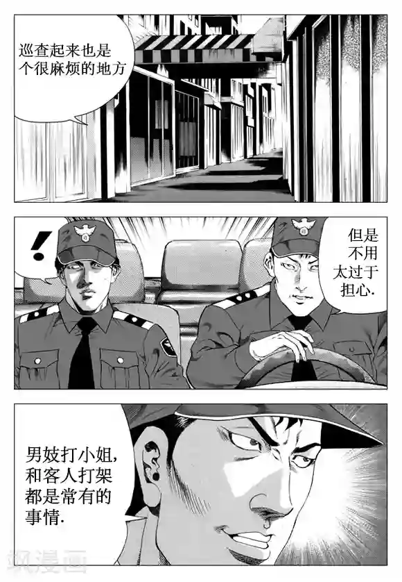 无角基因第24话