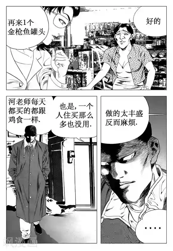 无角基因第25话