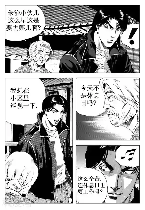 无角基因第25话