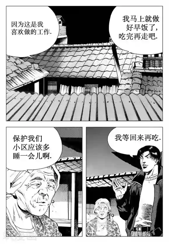 无角基因第25话