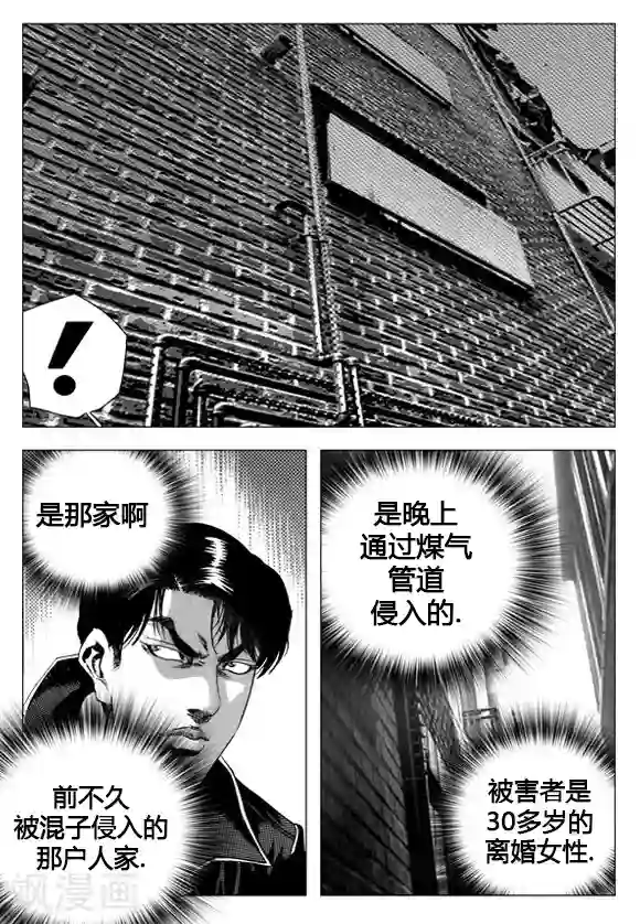 无角基因第25话