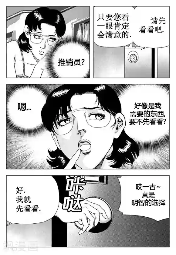 无角基因第26话
