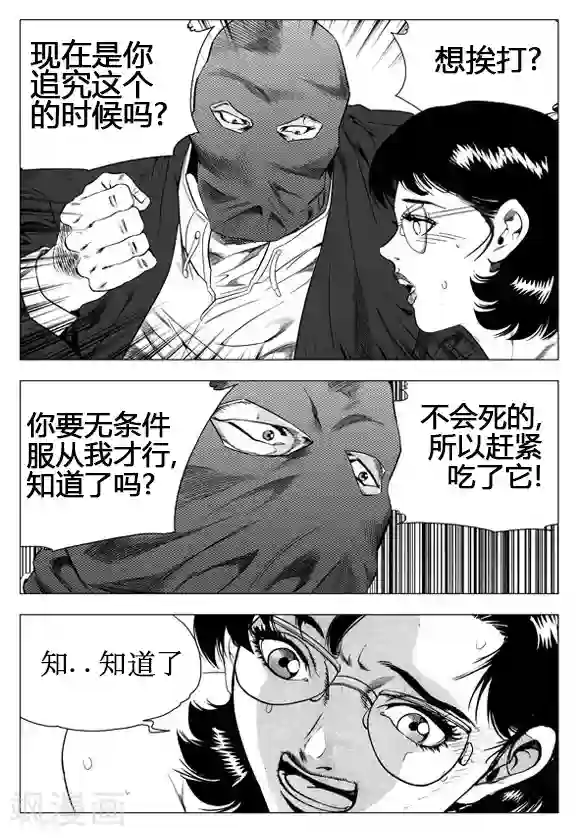 无角基因第27话