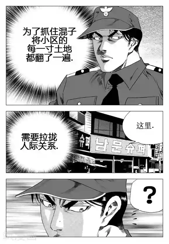 无角基因第27话