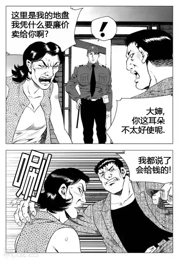 无角基因第27话