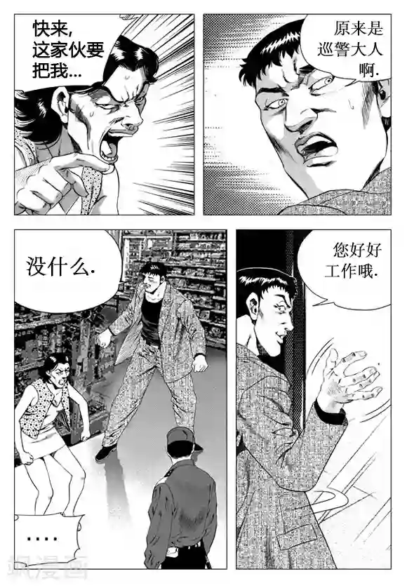 无角基因第27话