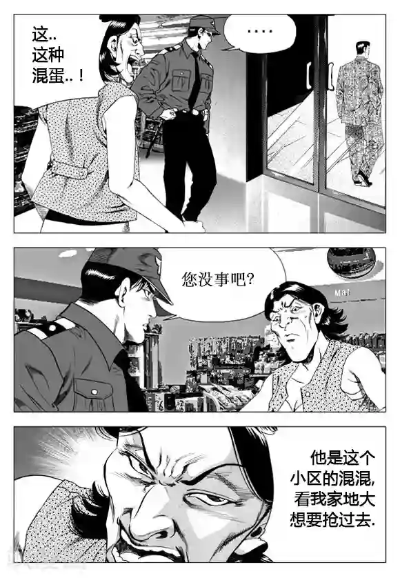 无角基因第27话