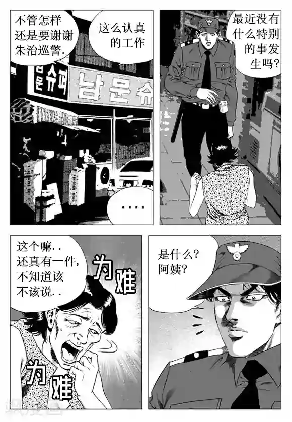 无角基因第27话