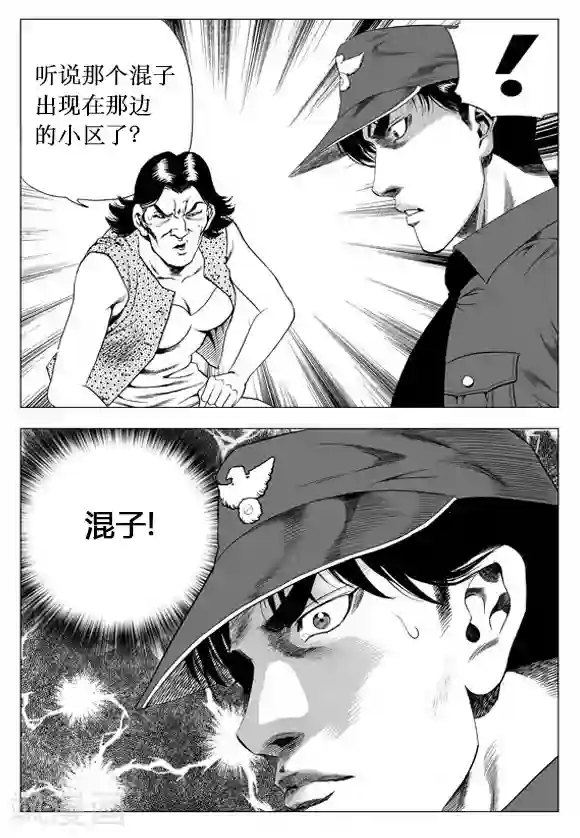 无角基因第27话