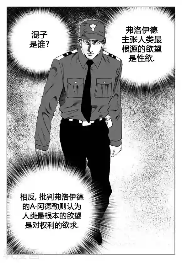 无角基因第27话