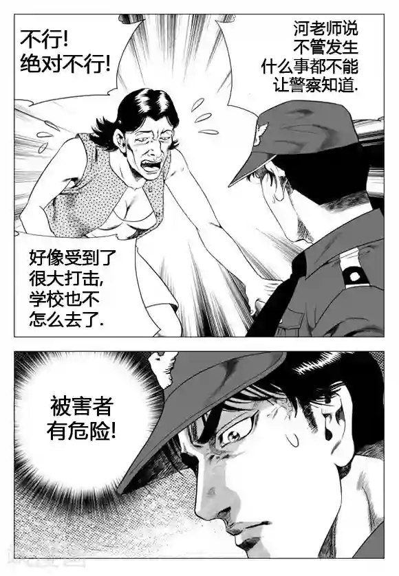 无角基因第28话