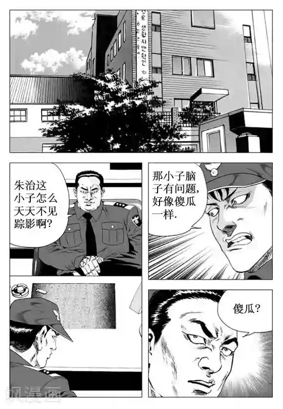 无角基因第28话
