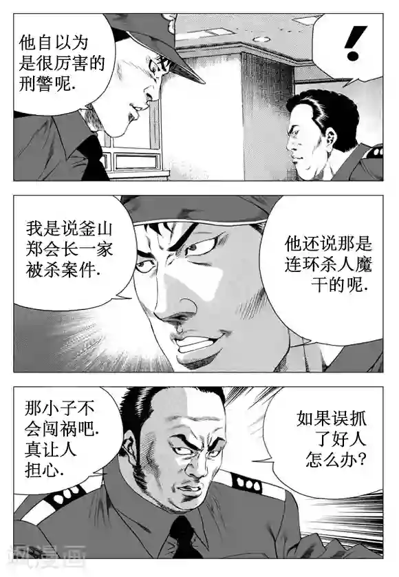 无角基因第28话