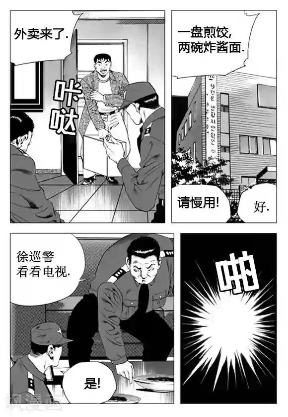 无角基因第28话