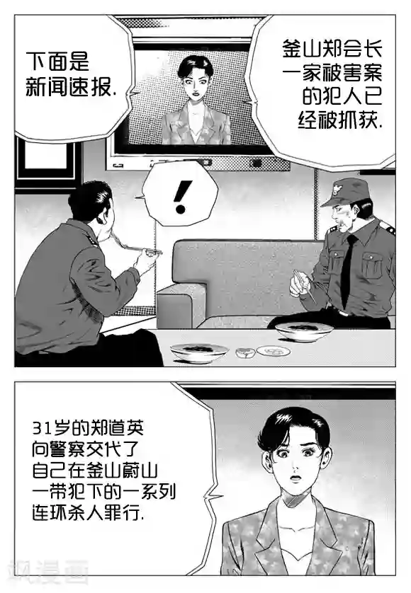 无角基因第28话