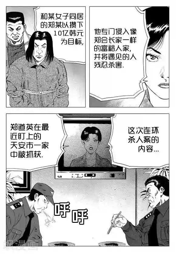 无角基因第28话