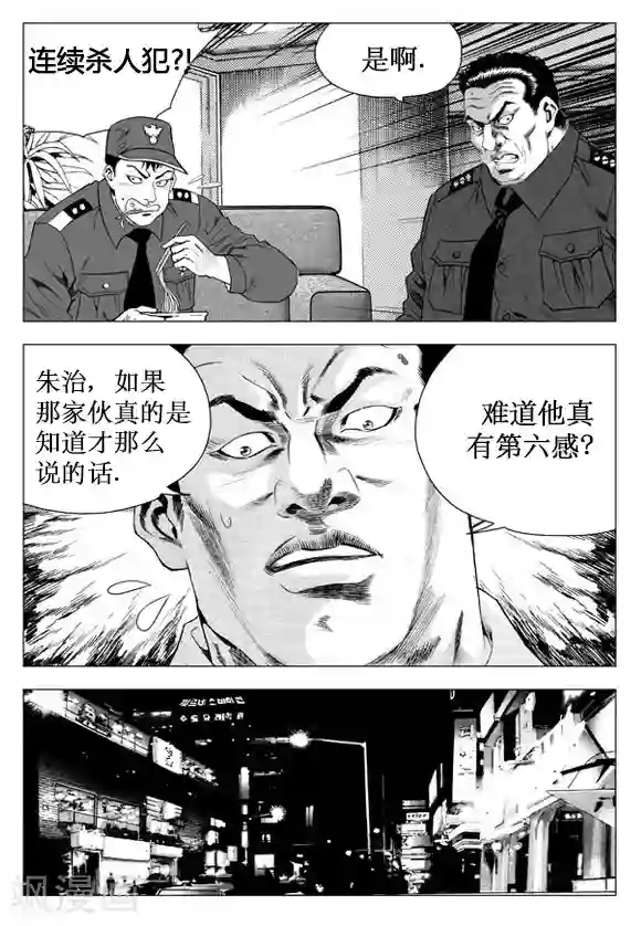 无角基因第28话