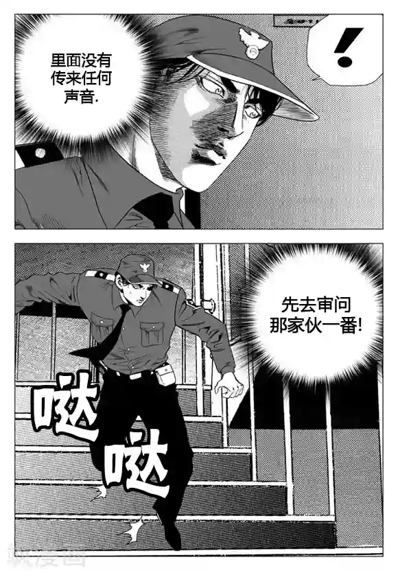 无角基因第29话