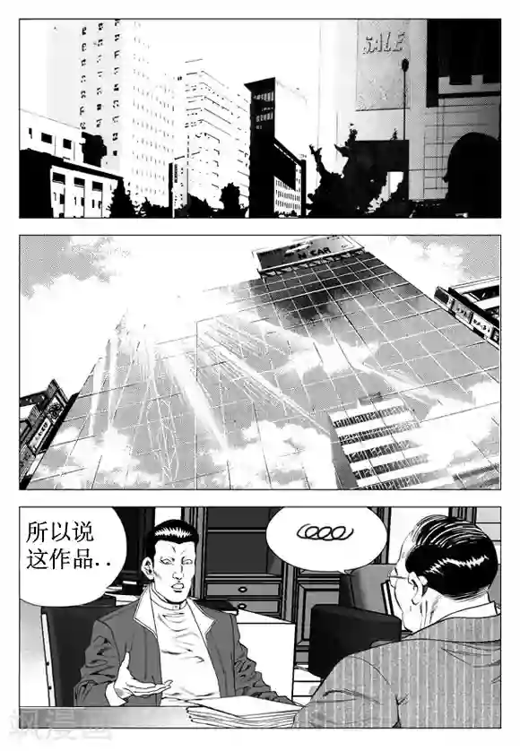 无角基因第29话