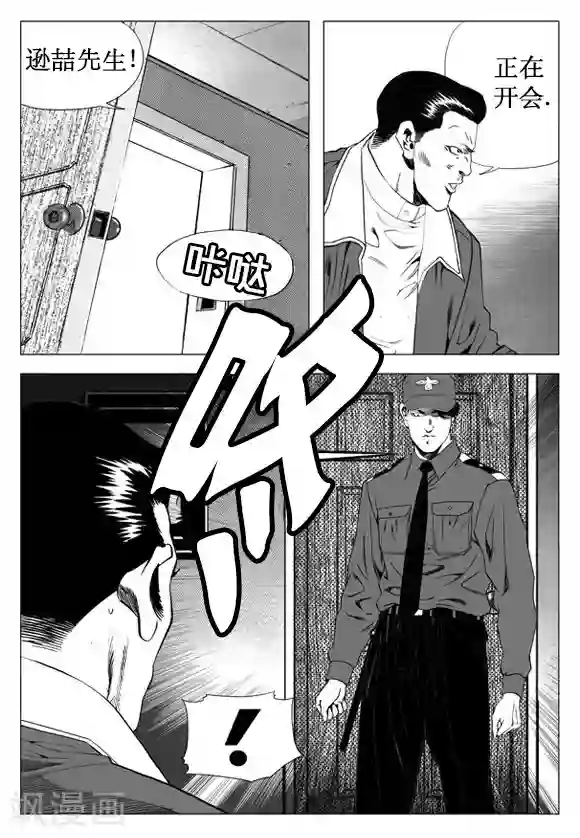 无角基因第29话