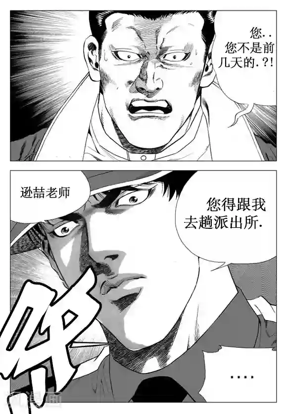 无角基因第29话