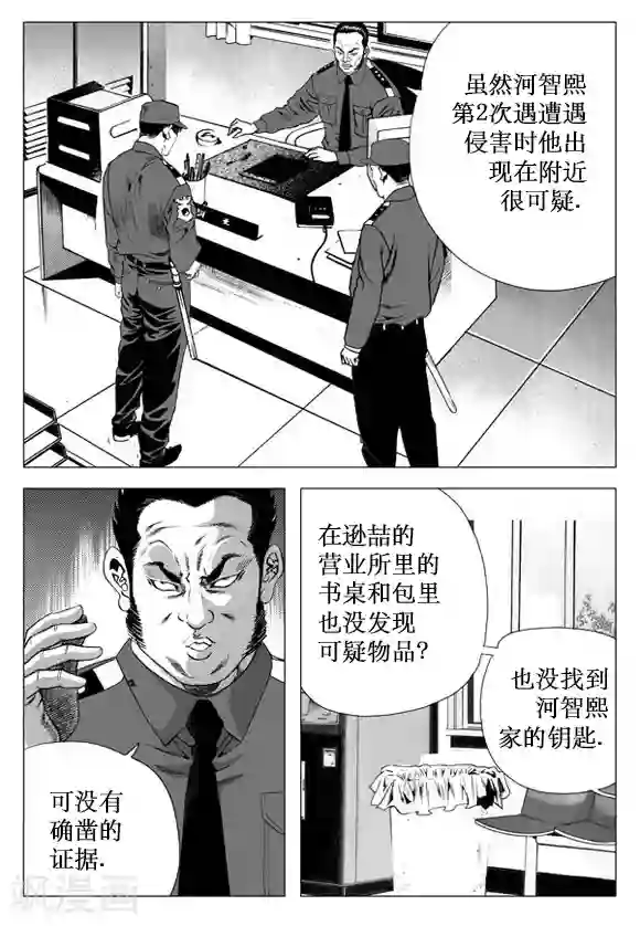 无角基因第29话