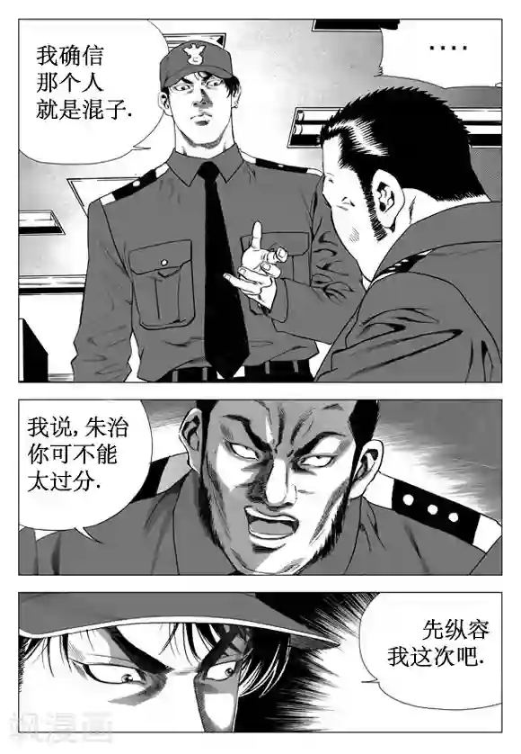 无角基因第29话