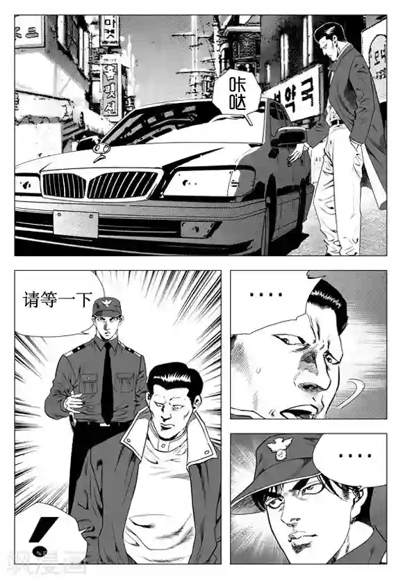 无角基因第29话
