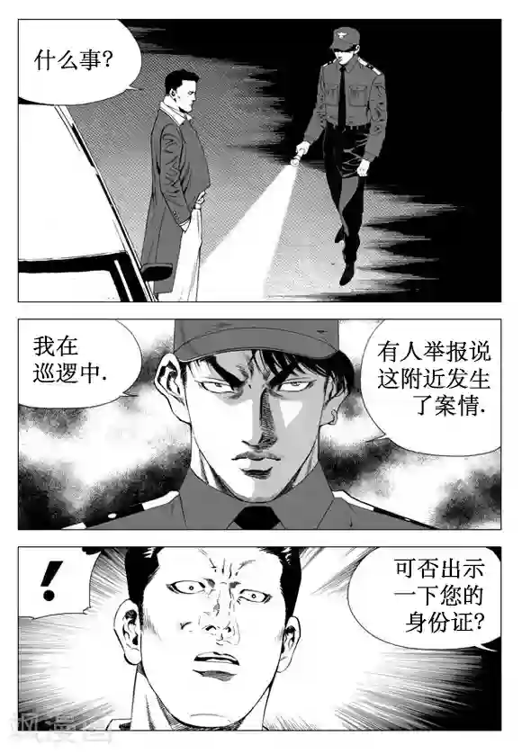 无角基因第29话