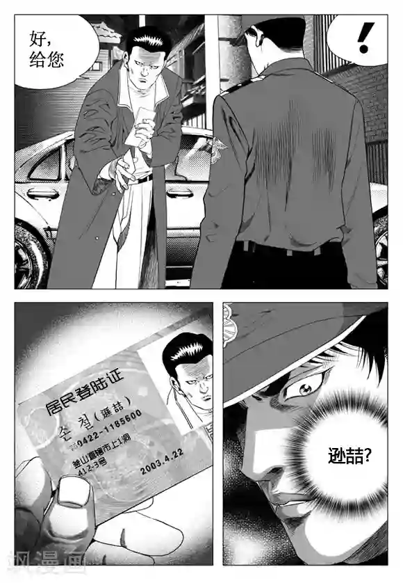 无角基因第29话