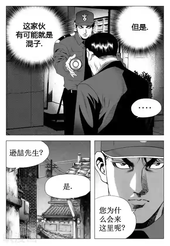 无角基因第29话