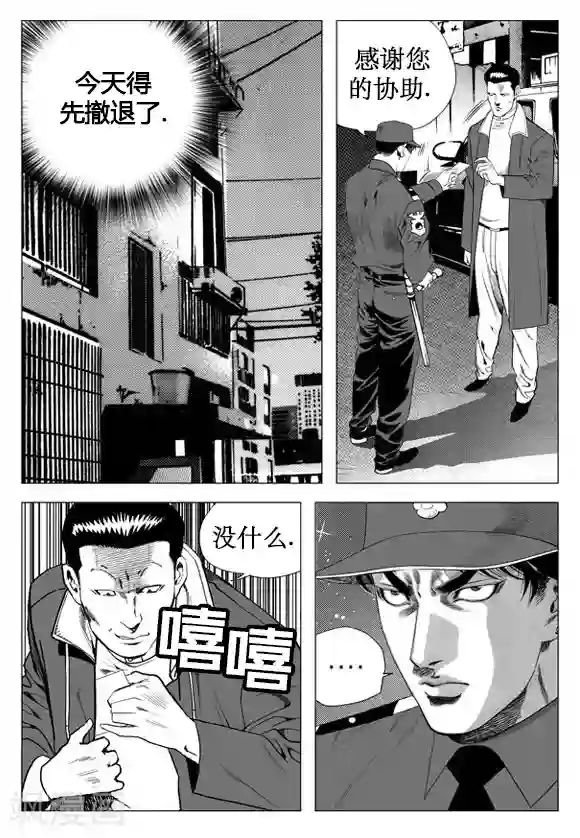 无角基因第29话