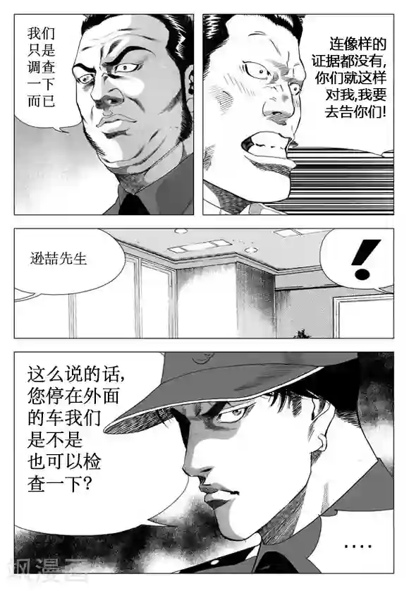 无角基因第30话