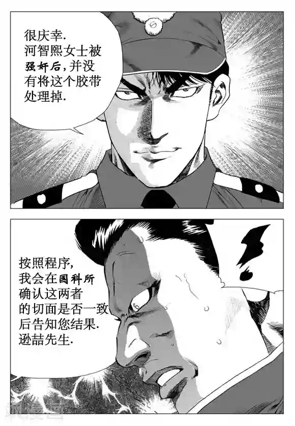 无角基因第30话