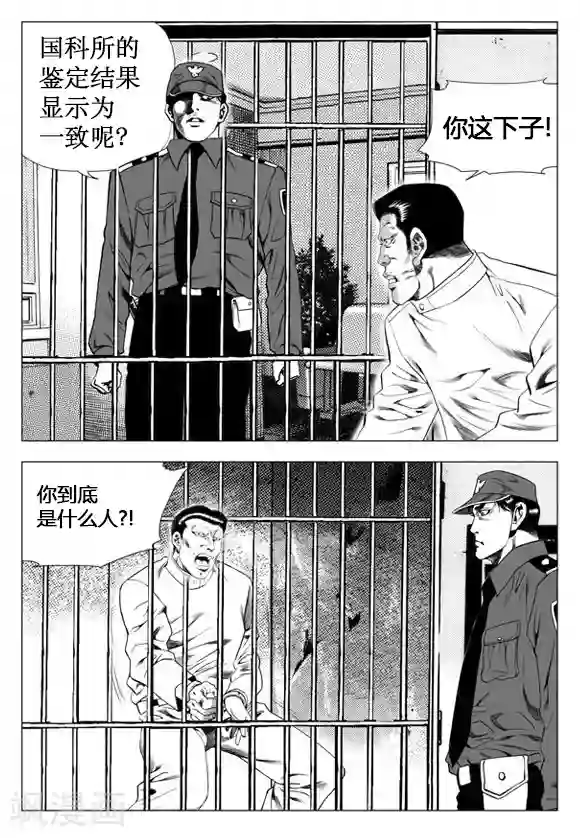 无角基因第30话