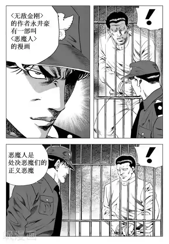 无角基因第30话